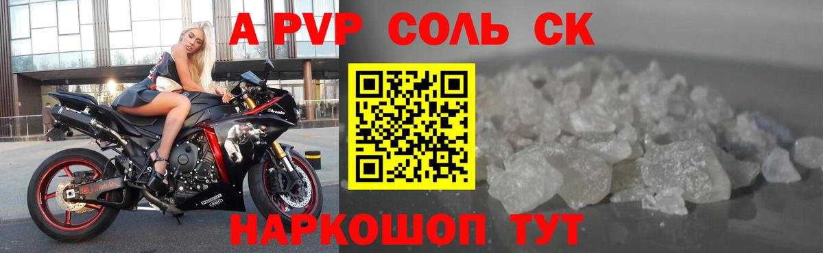 А ПВП кристаллы Магнитогорск