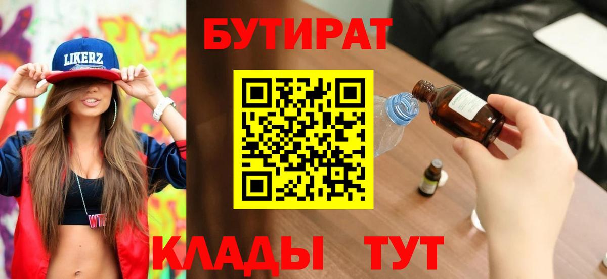 Бутират буратино Магнитогорск