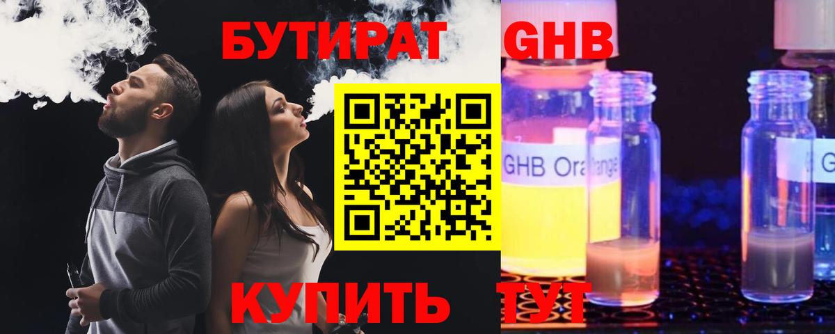 Магнитогорск  БУТИРАТ BDO  Вход с VPN 