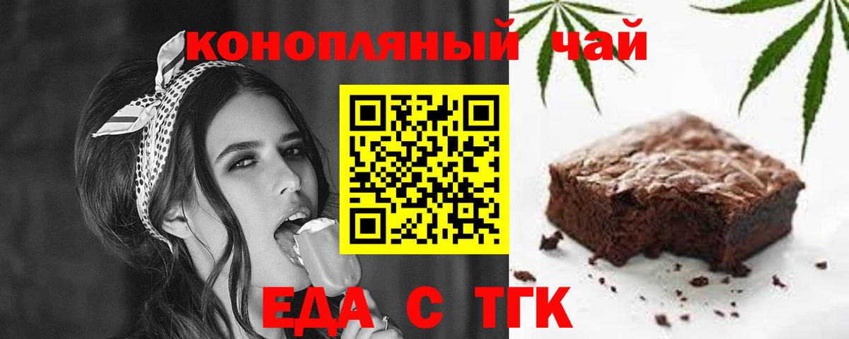 Cannafood марихуана  Вход с VPN  Магнитогорск 