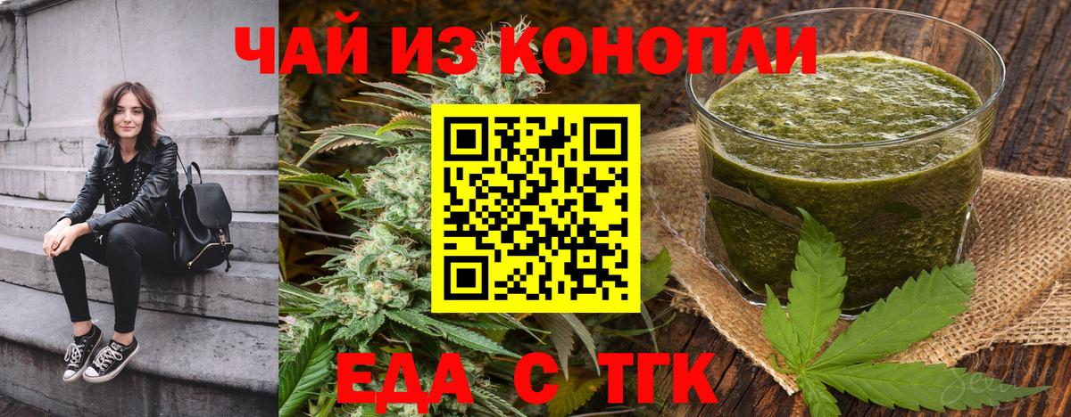 Еда ТГК марихуана Магнитогорск