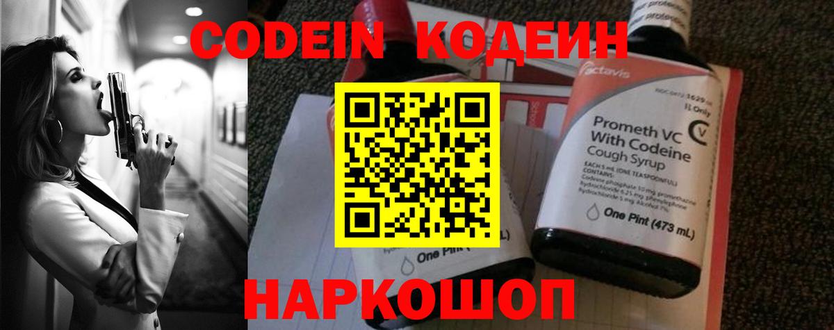 Codein напиток Lean (лин) Магнитогорск