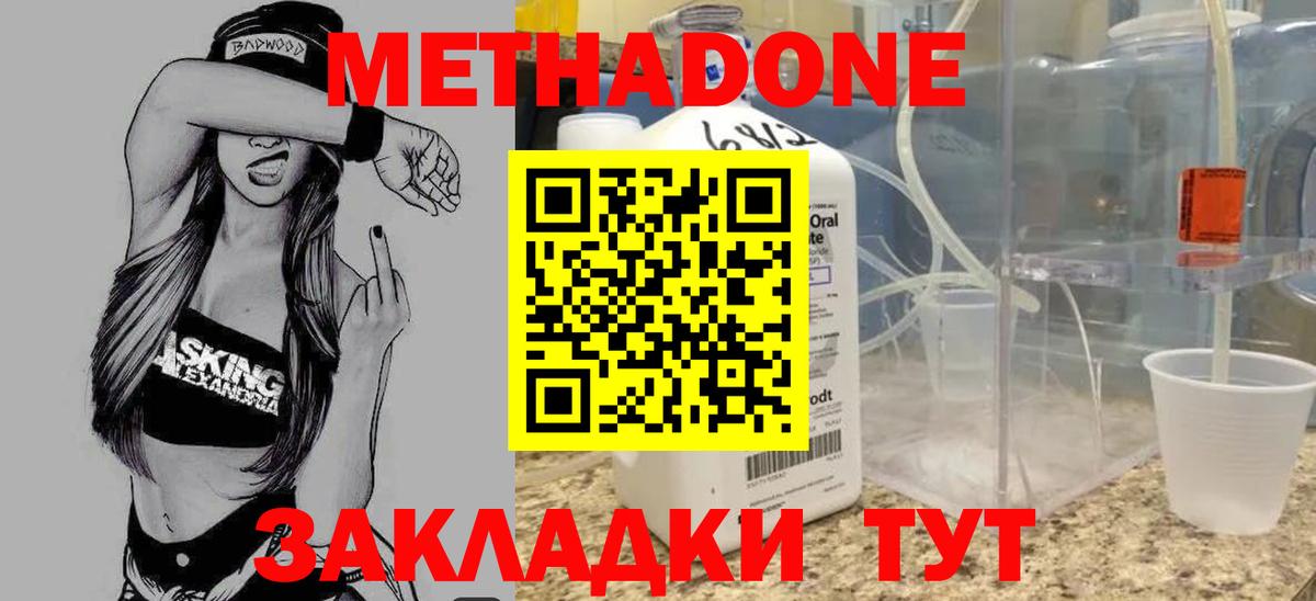 Метадон VHQ Магнитогорск